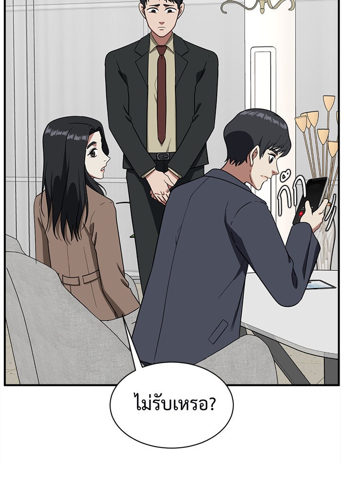 ช่วยเปลี่ยนฉันที - หน้า 167