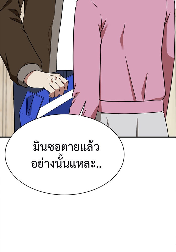 ช่วยเปลี่ยนฉันที - หน้า 22