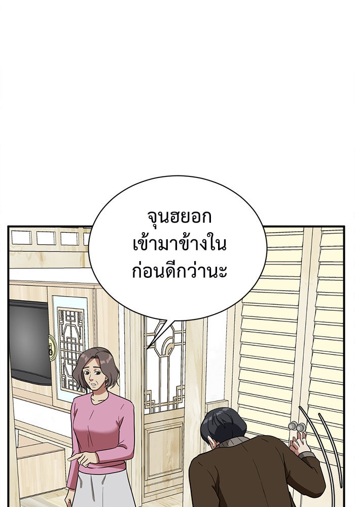 ช่วยเปลี่ยนฉันที - หน้า 36
