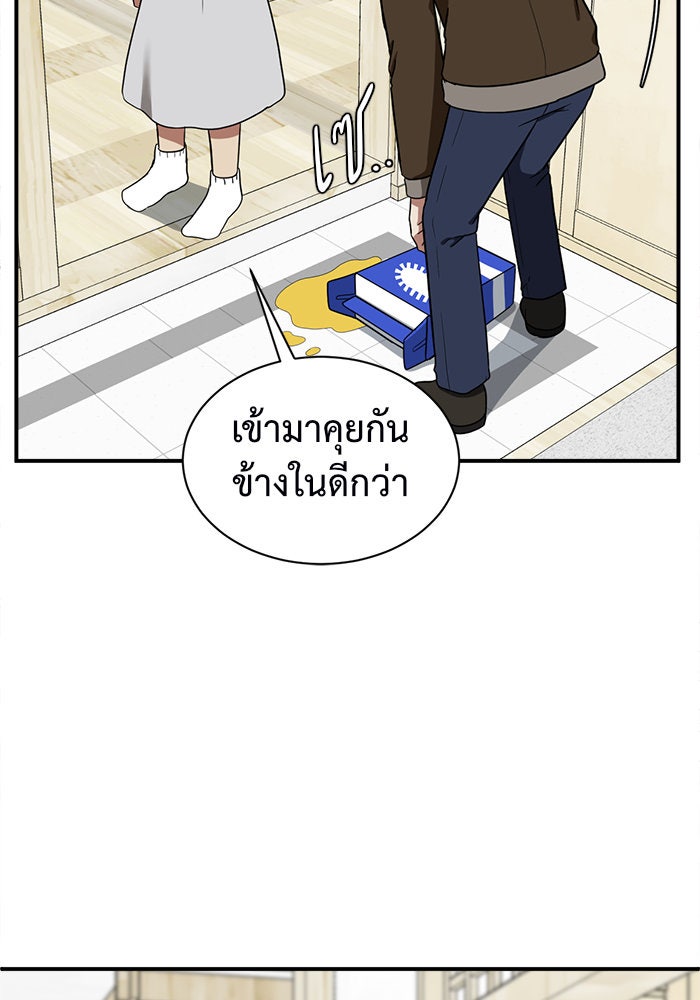 ช่วยเปลี่ยนฉันที - หน้า 37