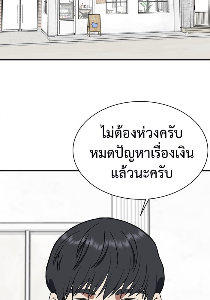 ช่วยเปลี่ยนฉันที - หน้า 51