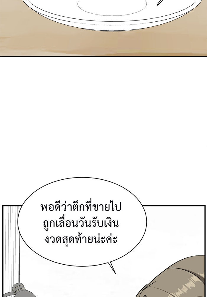 ช่วยเปลี่ยนฉันที - หน้า 58