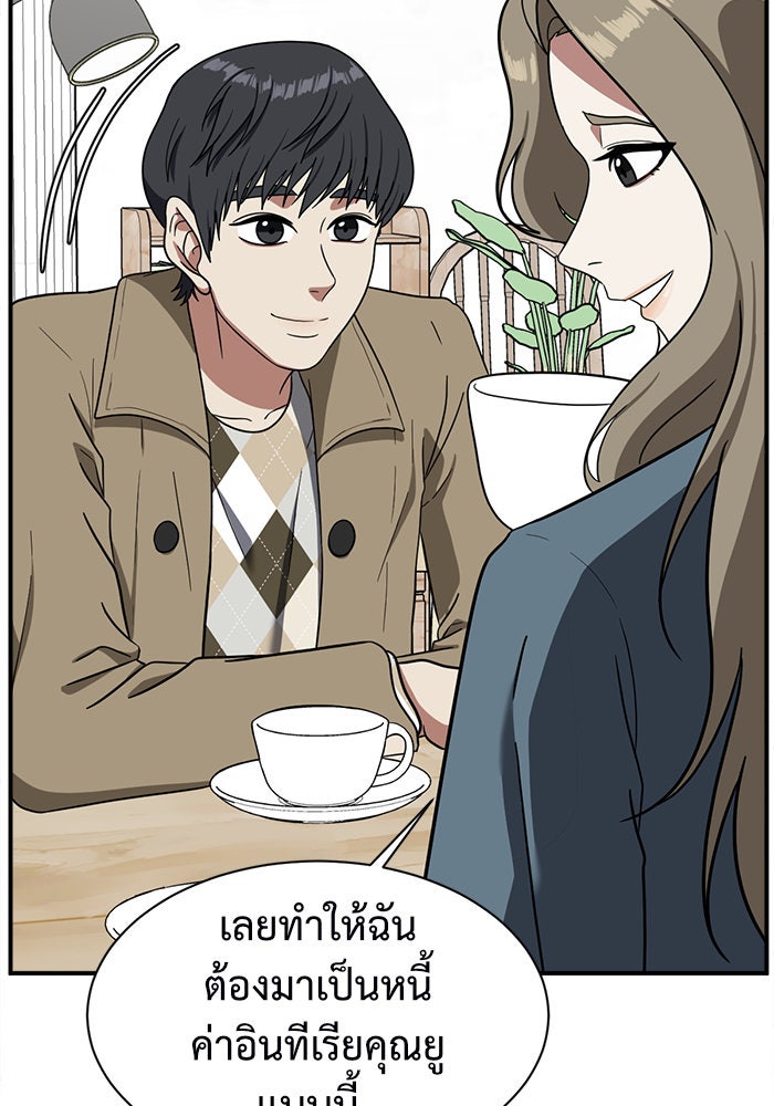 ช่วยเปลี่ยนฉันที - หน้า 59