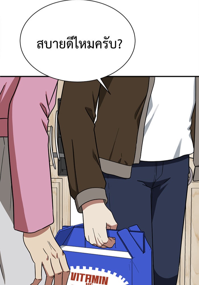 ช่วยเปลี่ยนฉันที - หน้า 7