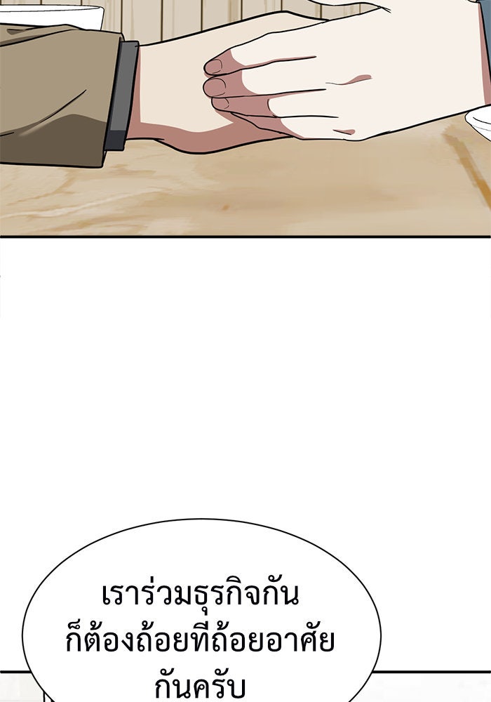 ช่วยเปลี่ยนฉันที - หน้า 70