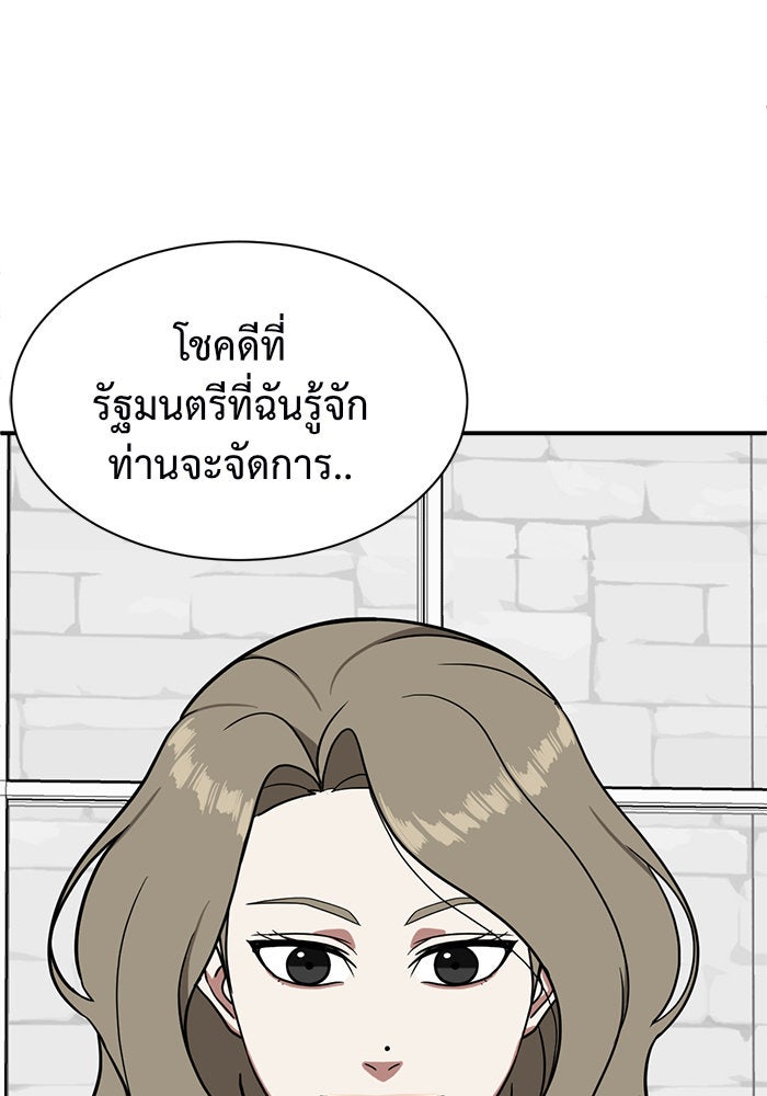 ช่วยเปลี่ยนฉันที - หน้า 73
