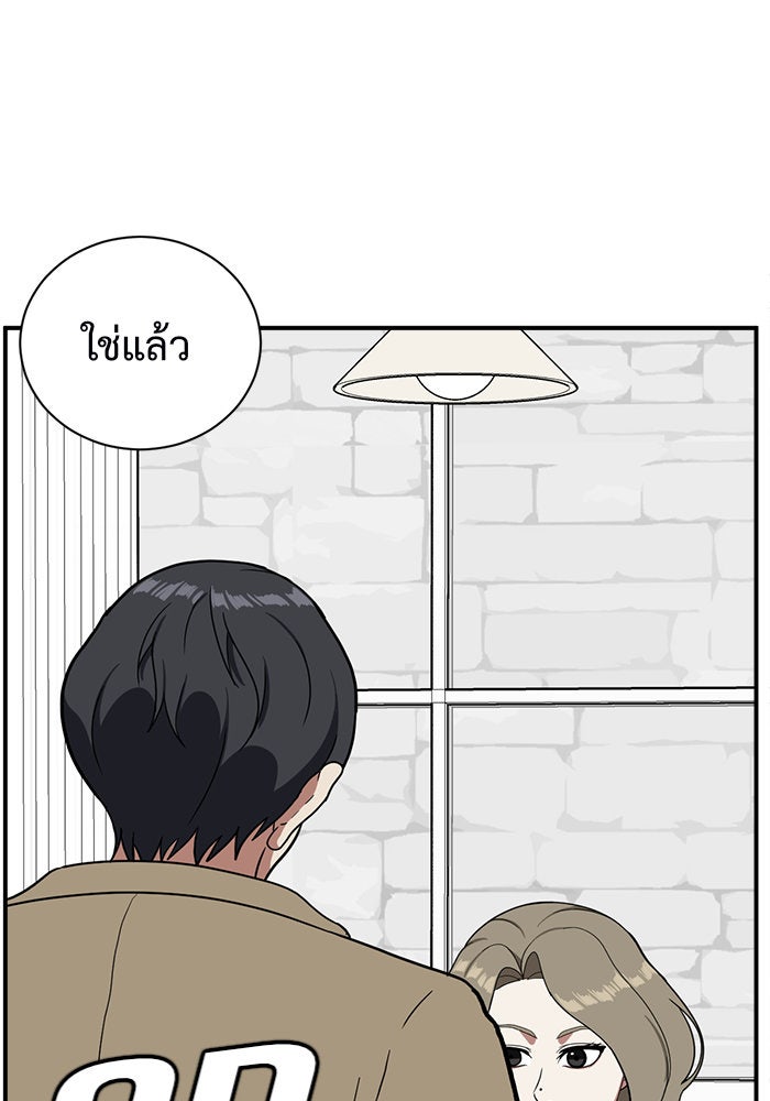ช่วยเปลี่ยนฉันที - หน้า 75