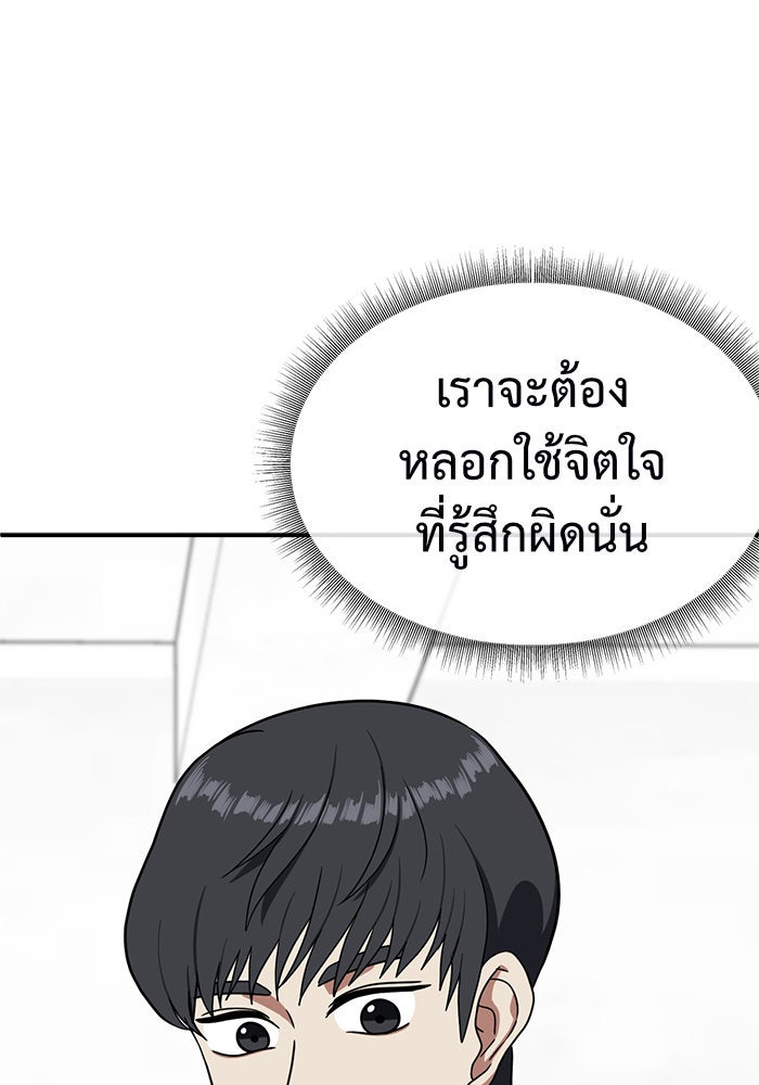 ช่วยเปลี่ยนฉันที - หน้า 82