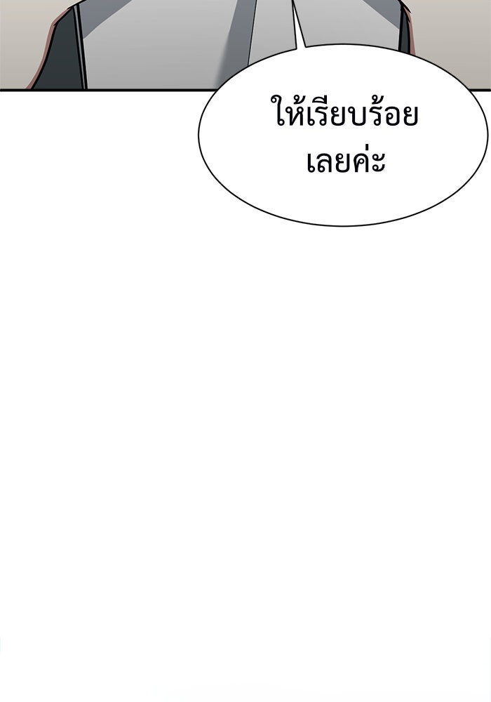 ช่วยเปลี่ยนฉันที - หน้า 88