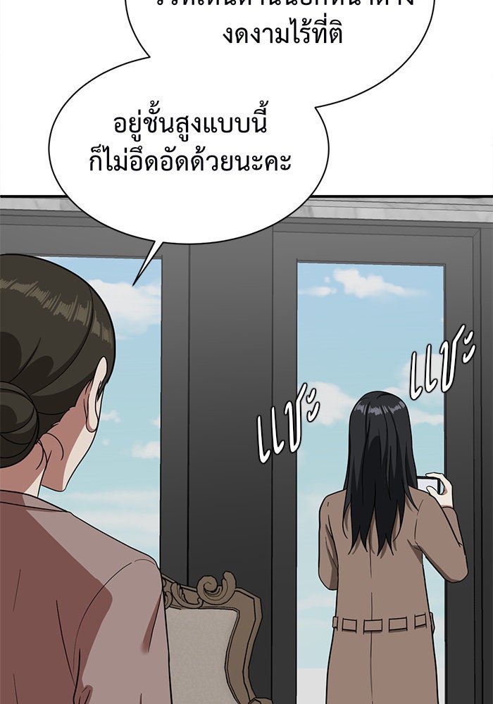 ช่วยเปลี่ยนฉันที - หน้า 95
