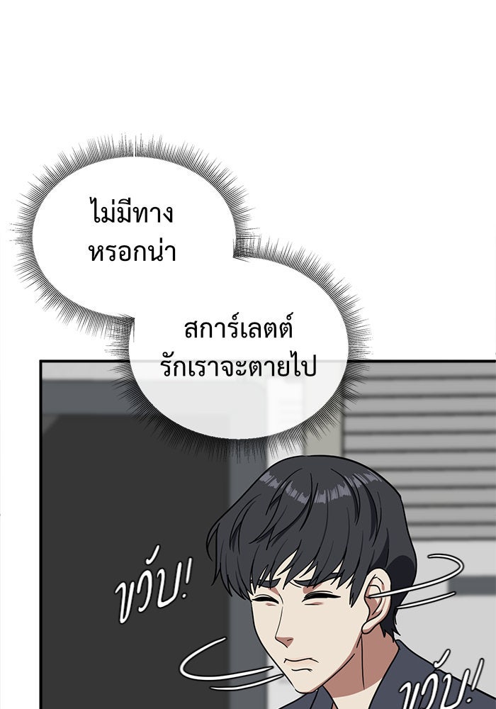 ช่วยเปลี่ยนฉันที - หน้า 138