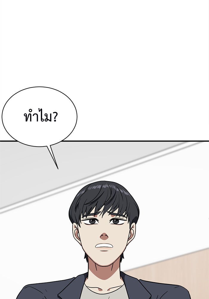 ช่วยเปลี่ยนฉันที - หน้า 26