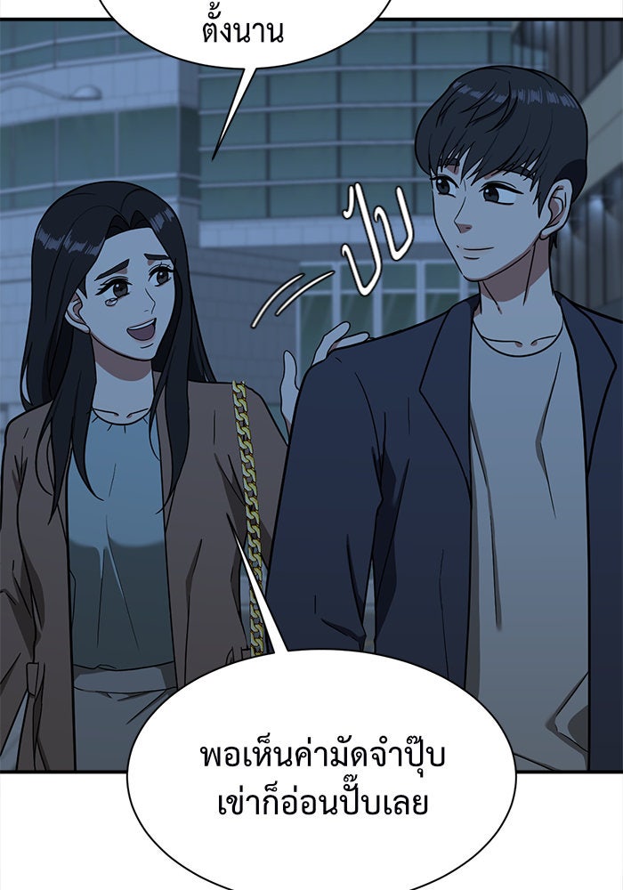ช่วยเปลี่ยนฉันที - หน้า 51