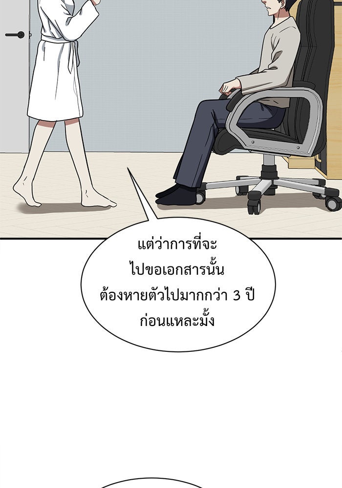 ช่วยเปลี่ยนฉันที - หน้า 109