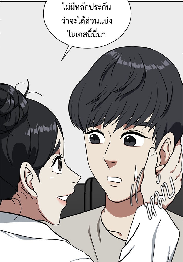 ช่วยเปลี่ยนฉันที - หน้า 116