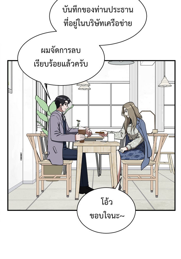 ช่วยเปลี่ยนฉันที - หน้า 105