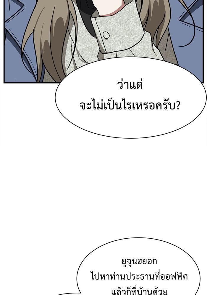 ช่วยเปลี่ยนฉันที - หน้า 116
