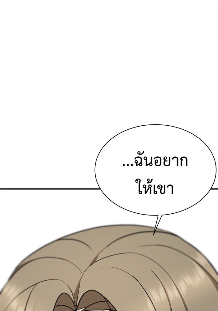 ช่วยเปลี่ยนฉันที - หน้า 122