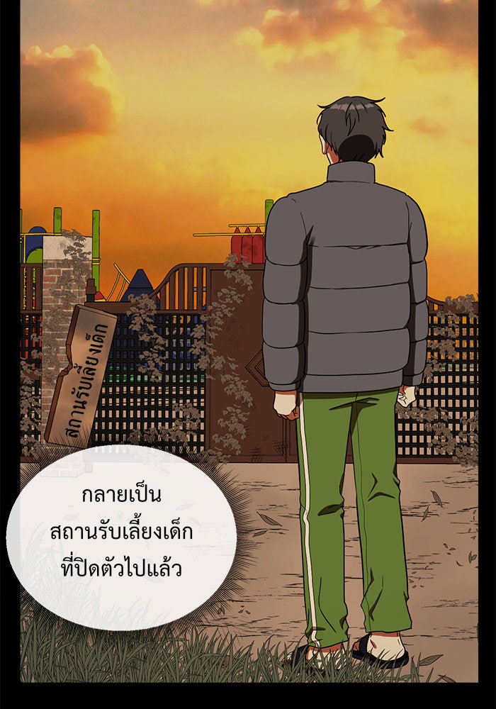 ช่วยเปลี่ยนฉันที - หน้า 130
