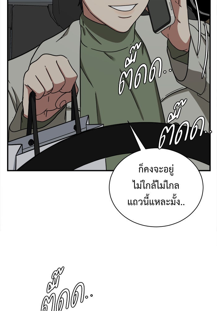 ช่วยเปลี่ยนฉันที - หน้า 2