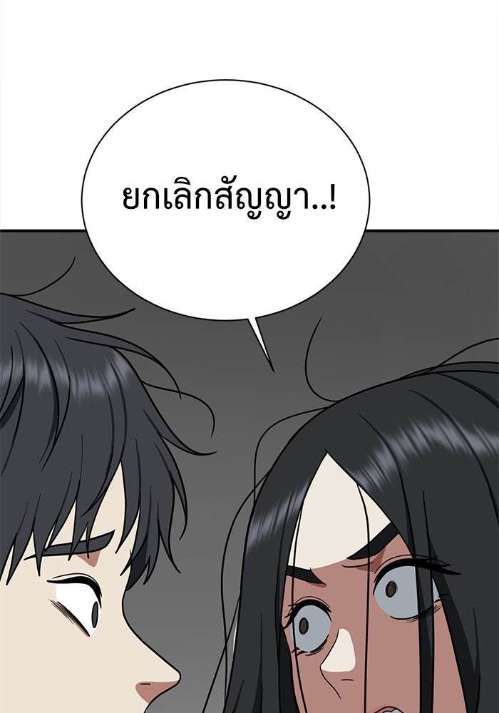 ช่วยเปลี่ยนฉันที - หน้า 116
