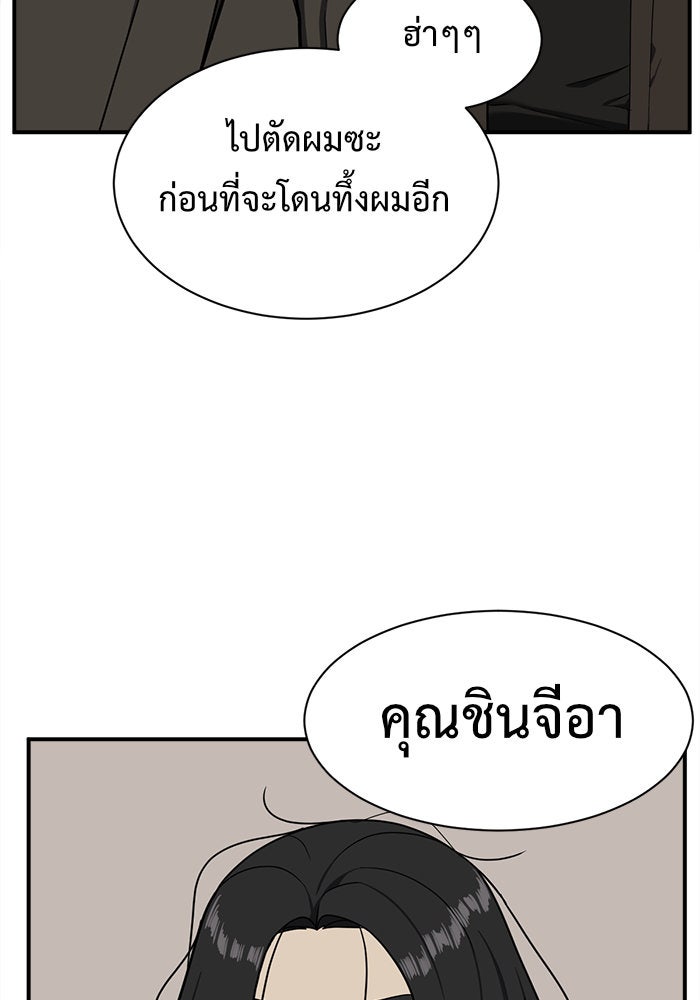 ช่วยเปลี่ยนฉันที - หน้า 71
