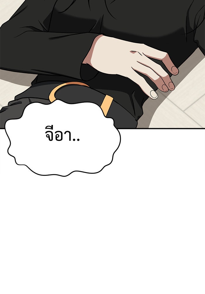 ช่วยเปลี่ยนฉันที - หน้า 116