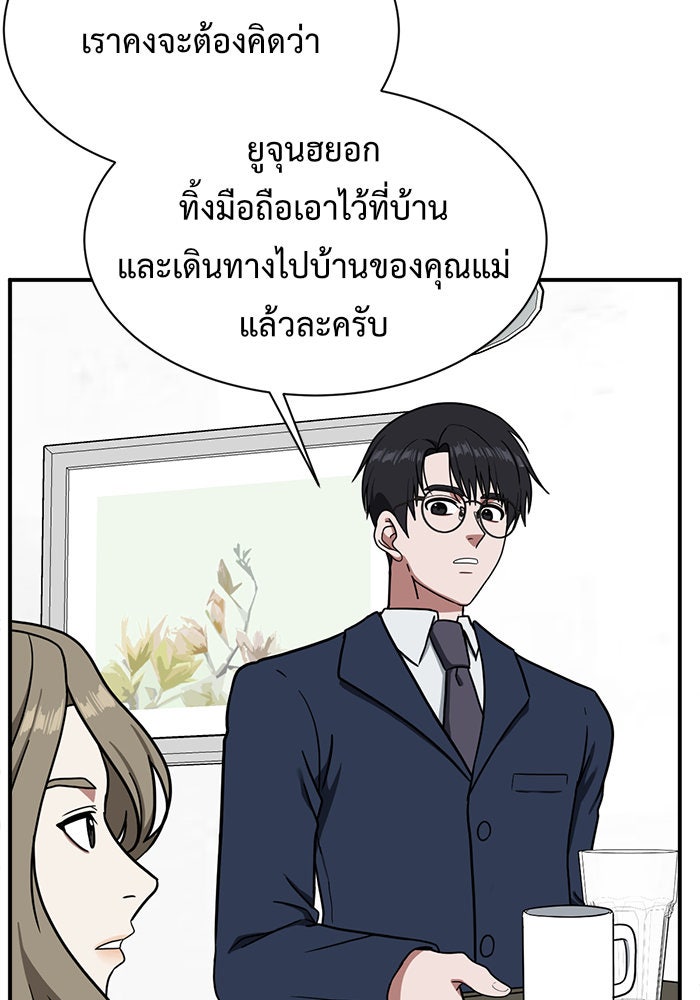 ช่วยเปลี่ยนฉันที - หน้า 159