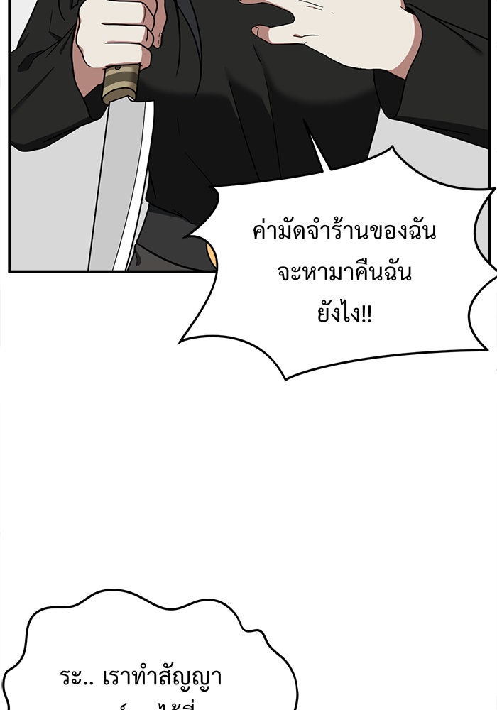 ช่วยเปลี่ยนฉันที - หน้า 28