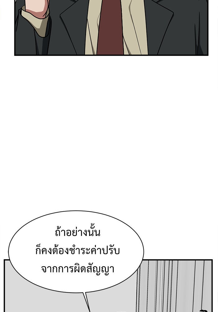 ช่วยเปลี่ยนฉันที - หน้า 54