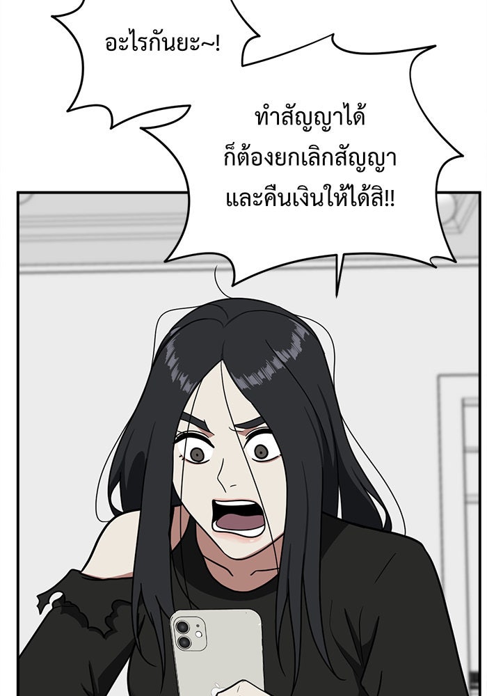 ช่วยเปลี่ยนฉันที - หน้า 62