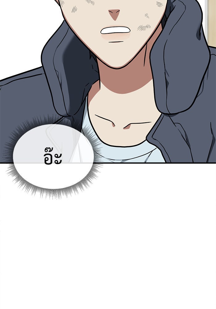 ช่วยเปลี่ยนฉันที - หน้า 127