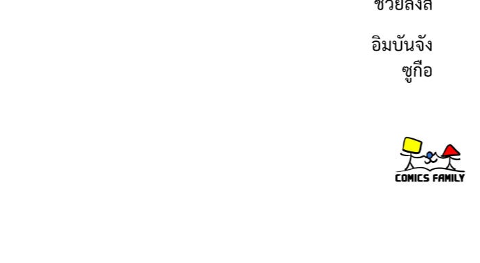 ช่วยเปลี่ยนฉันที - หน้า 225
