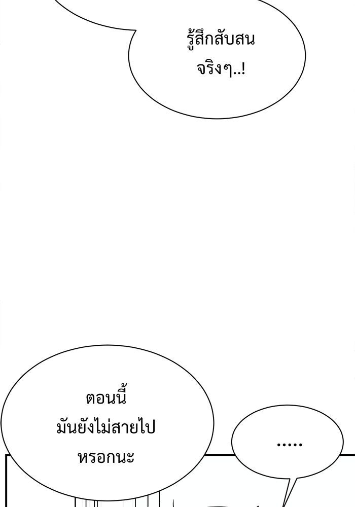 ช่วยเปลี่ยนฉันที - หน้า 39