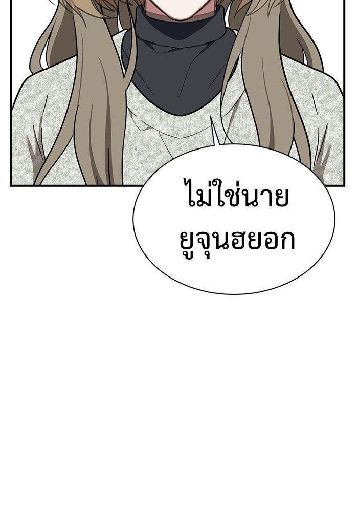 ช่วยเปลี่ยนฉันที - หน้า 116
