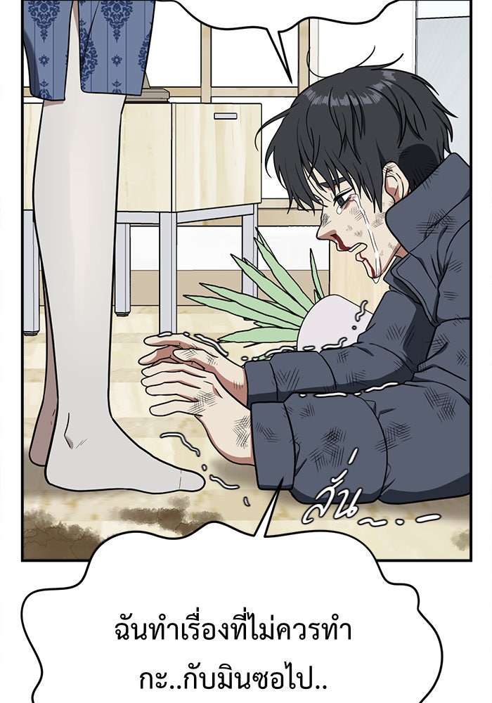 ช่วยเปลี่ยนฉันที - หน้า 135