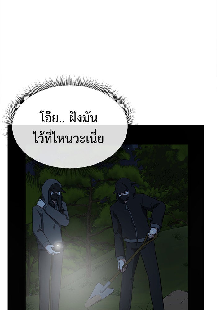 ช่วยเปลี่ยนฉันที - หน้า 101