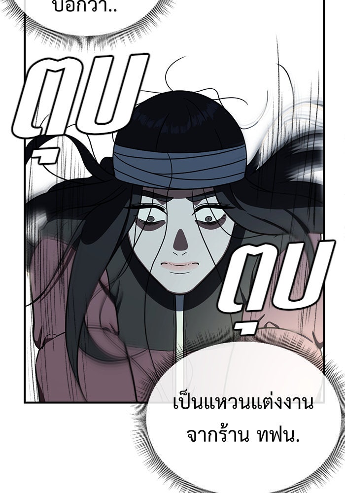ช่วยเปลี่ยนฉันที - หน้า 107