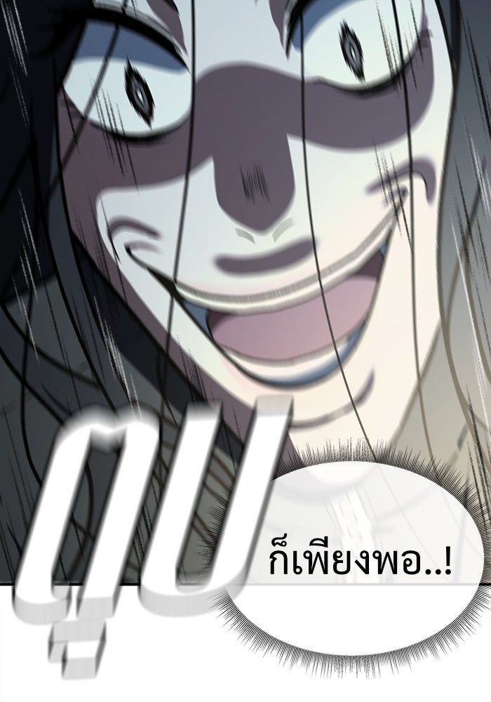 ช่วยเปลี่ยนฉันที - หน้า 111