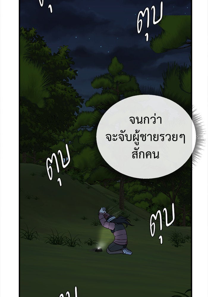 ช่วยเปลี่ยนฉันที - หน้า 113