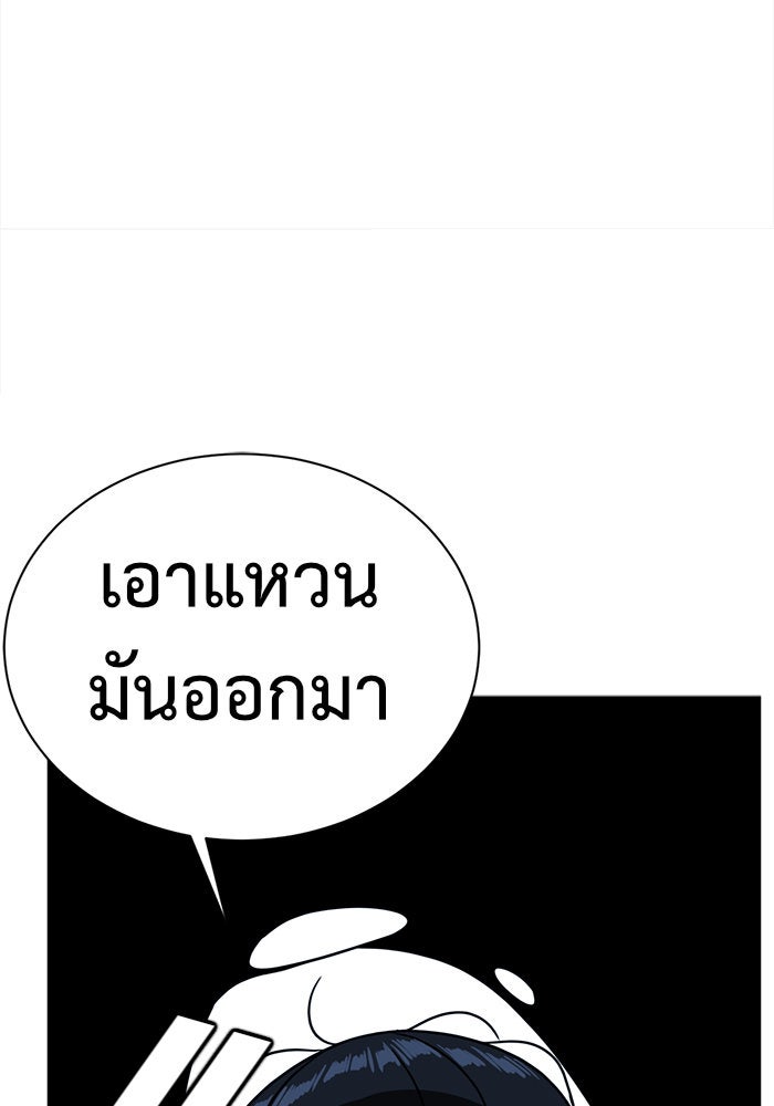 ช่วยเปลี่ยนฉันที - หน้า 134