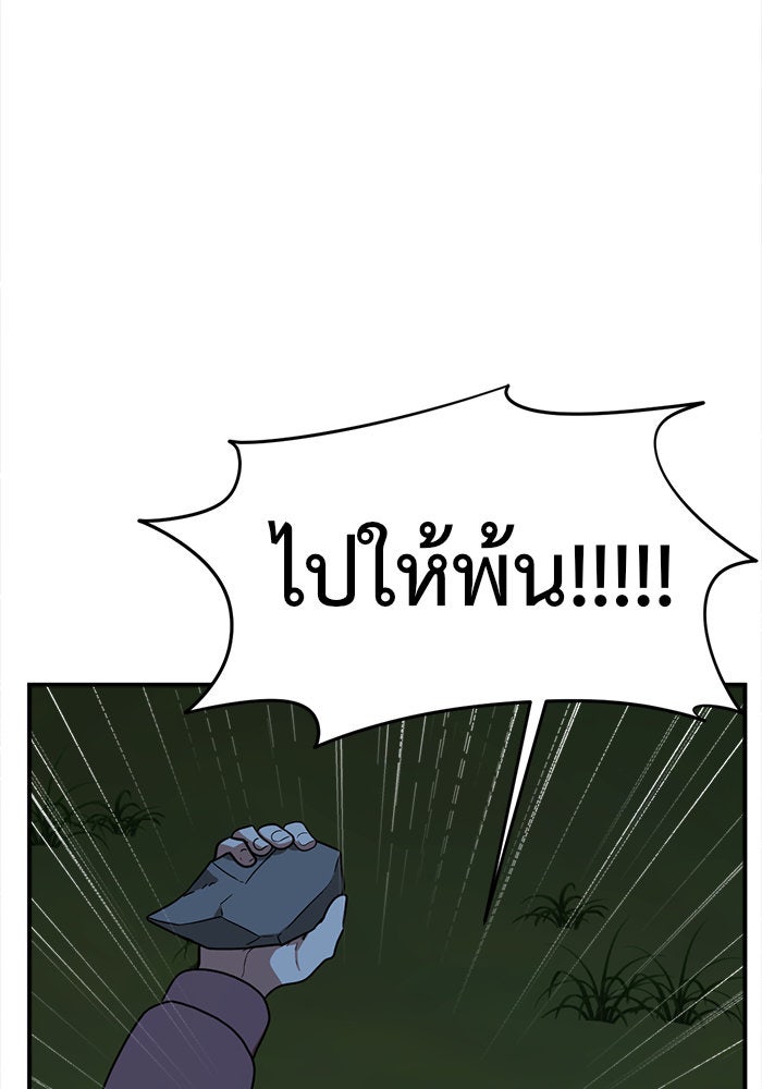 ช่วยเปลี่ยนฉันที - หน้า 173