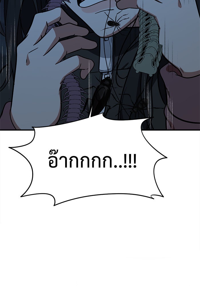 ช่วยเปลี่ยนฉันที - หน้า 189