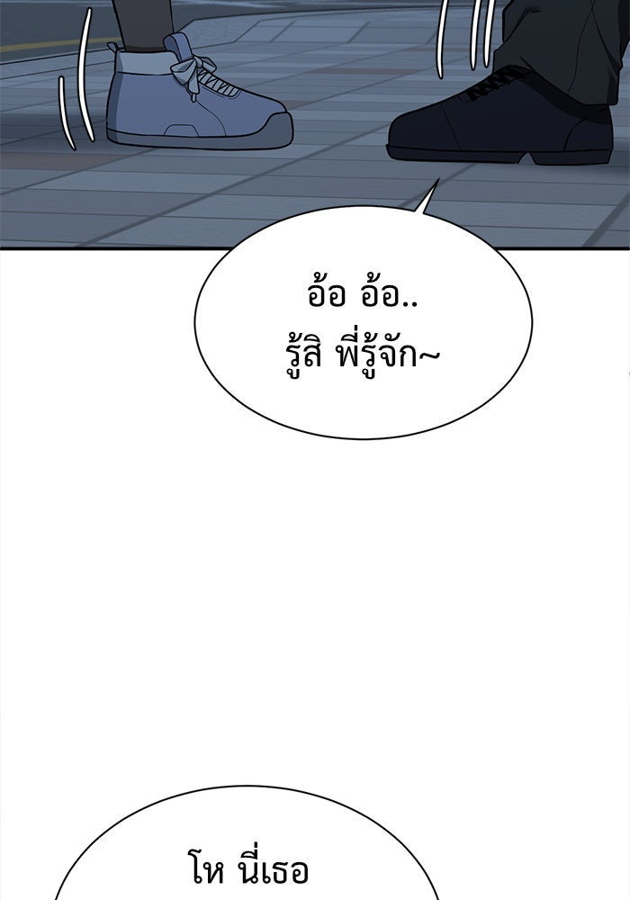 ช่วยเปลี่ยนฉันที - หน้า 22