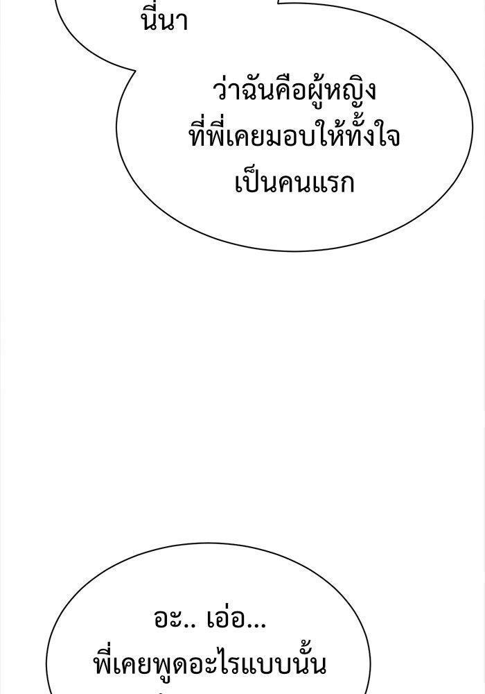 ช่วยเปลี่ยนฉันที - หน้า 24