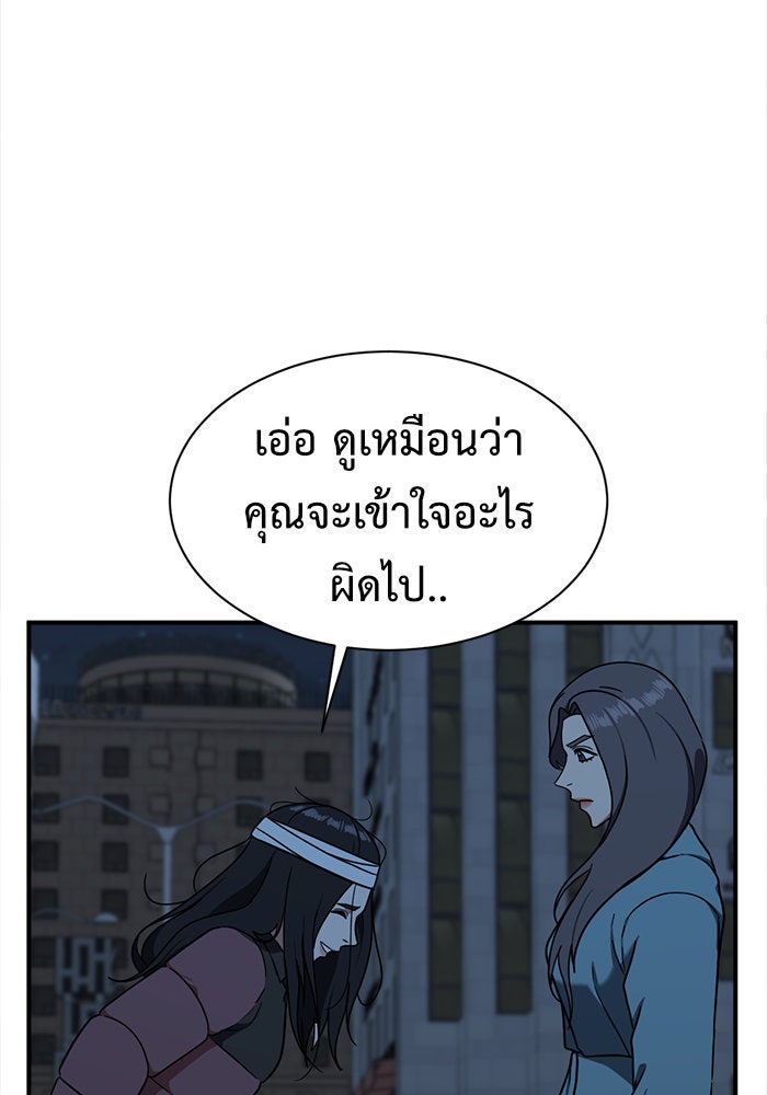ช่วยเปลี่ยนฉันที - หน้า 45