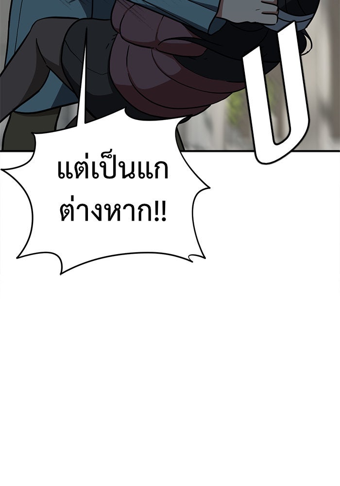 ช่วยเปลี่ยนฉันที - หน้า 57