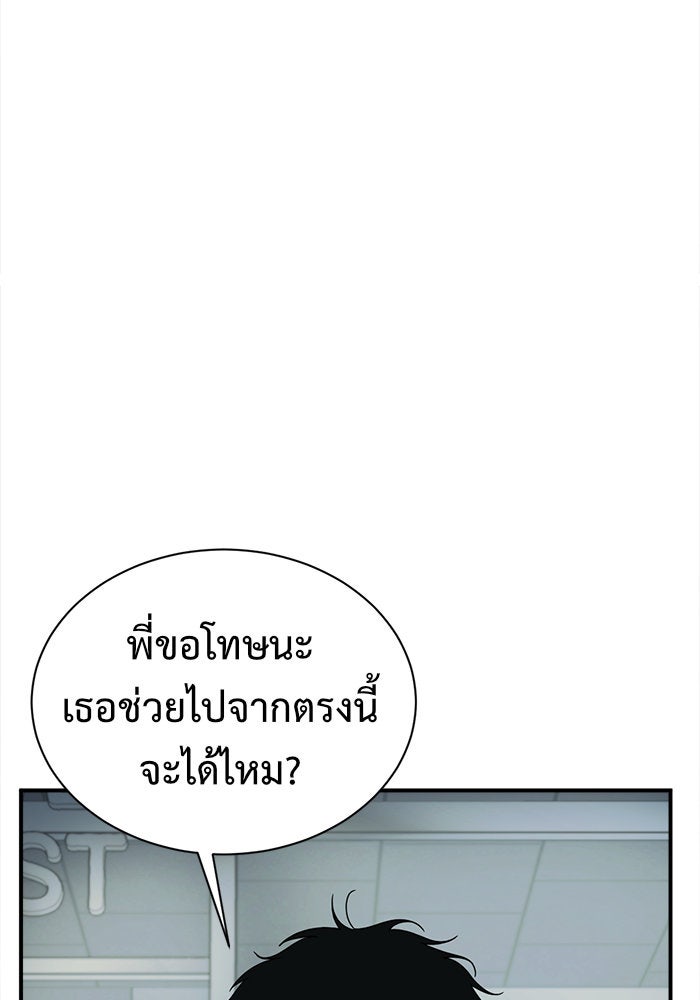 ช่วยเปลี่ยนฉันที - หน้า 68