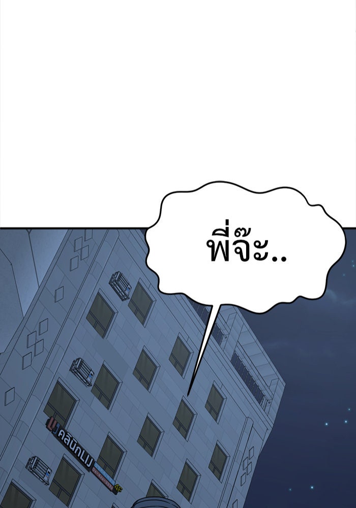 ช่วยเปลี่ยนฉันที - หน้า 9