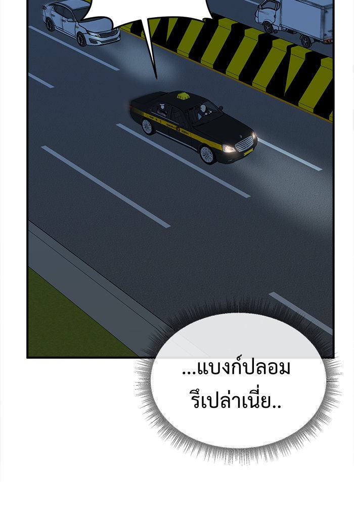 ช่วยเปลี่ยนฉันที - หน้า 96